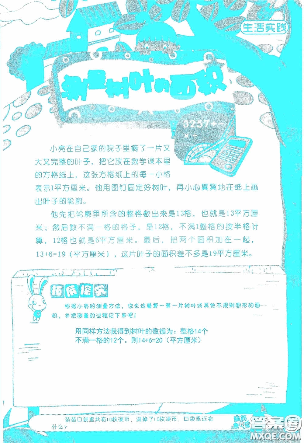 2020假日知新暑假學習與生活三年級數(shù)學學習版答案