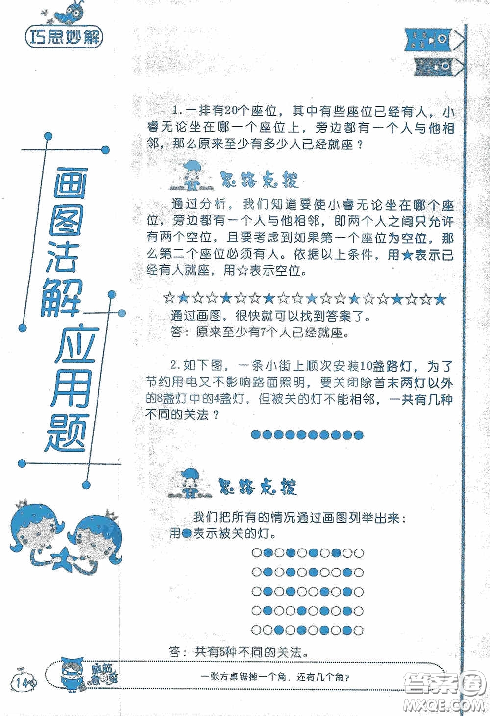 2020假日知新暑假學習與生活三年級數(shù)學學習版答案