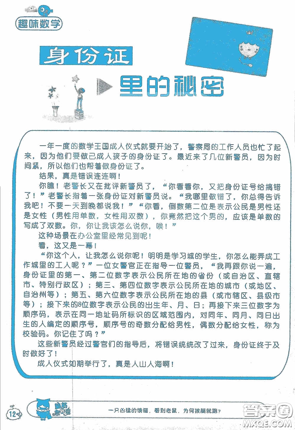 2020假日知新暑假學習與生活三年級數(shù)學學習版答案