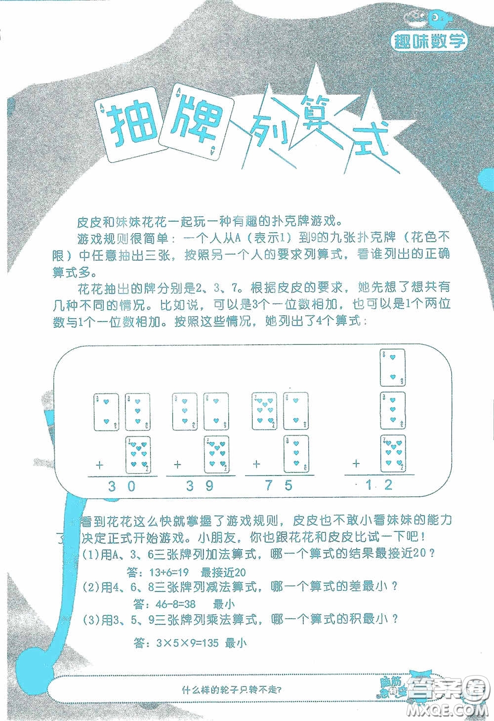 2020假日知新暑假學習與生活三年級數(shù)學學習版答案