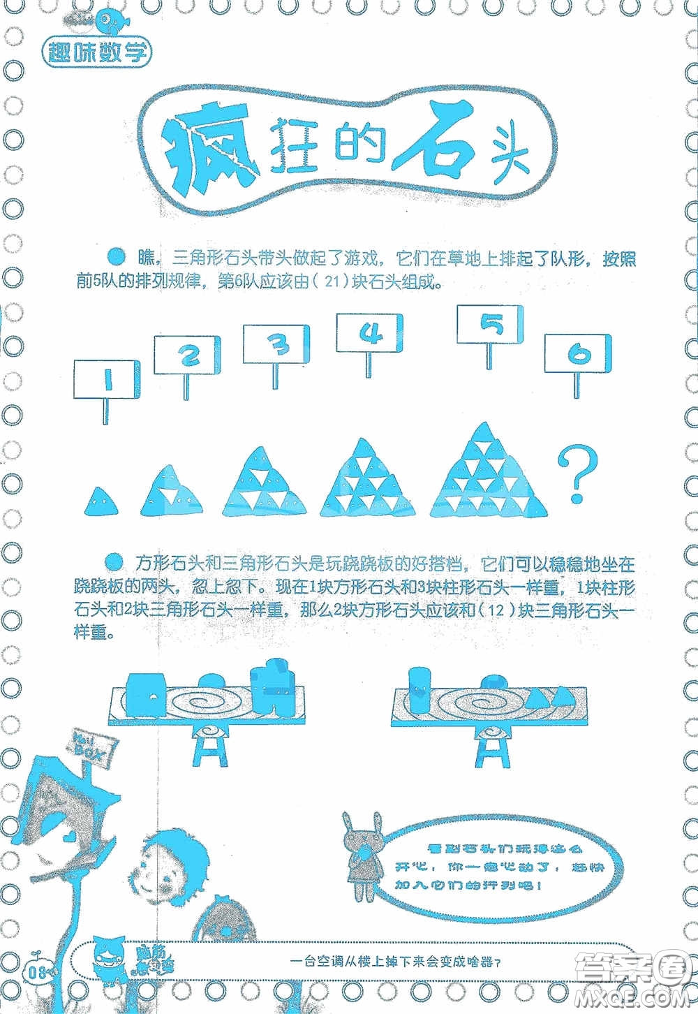 2020假日知新暑假學習與生活三年級數(shù)學學習版答案