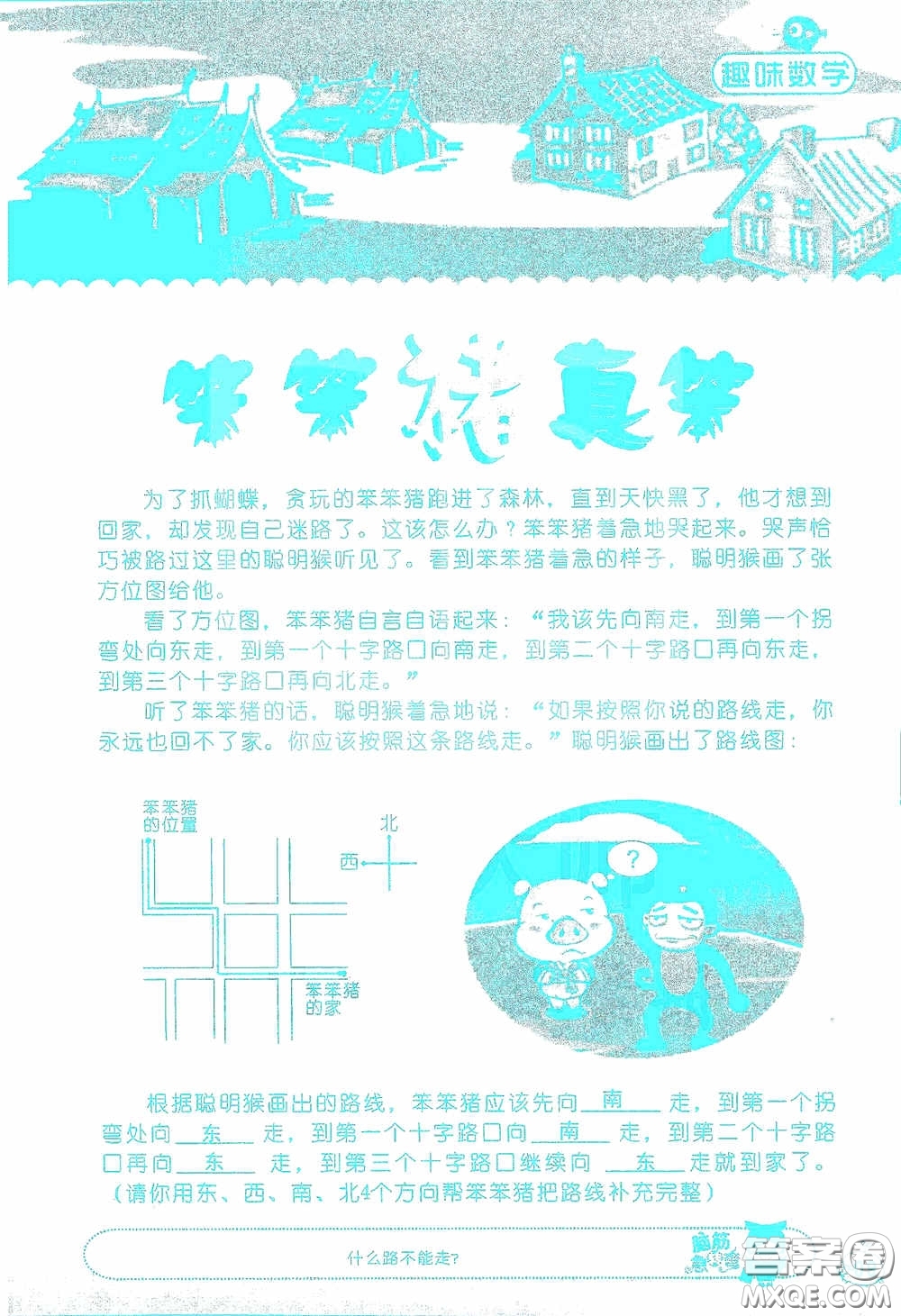 2020假日知新暑假學習與生活三年級數(shù)學學習版答案