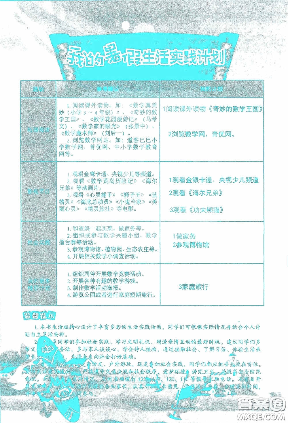 2020假日知新暑假學習與生活三年級數(shù)學學習版答案