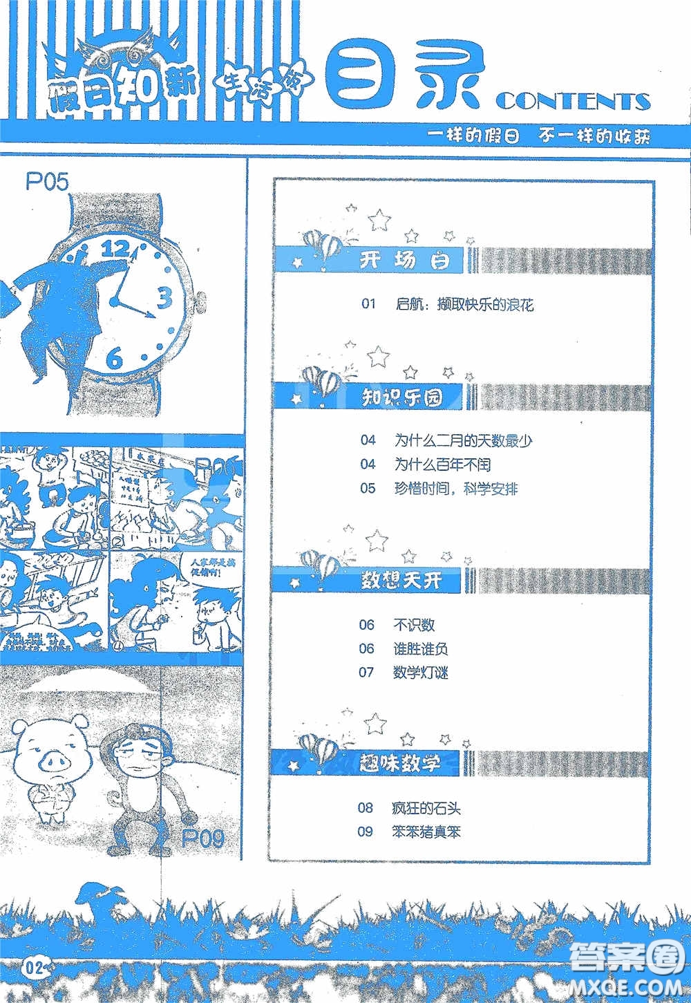 2020假日知新暑假學習與生活三年級數(shù)學學習版答案