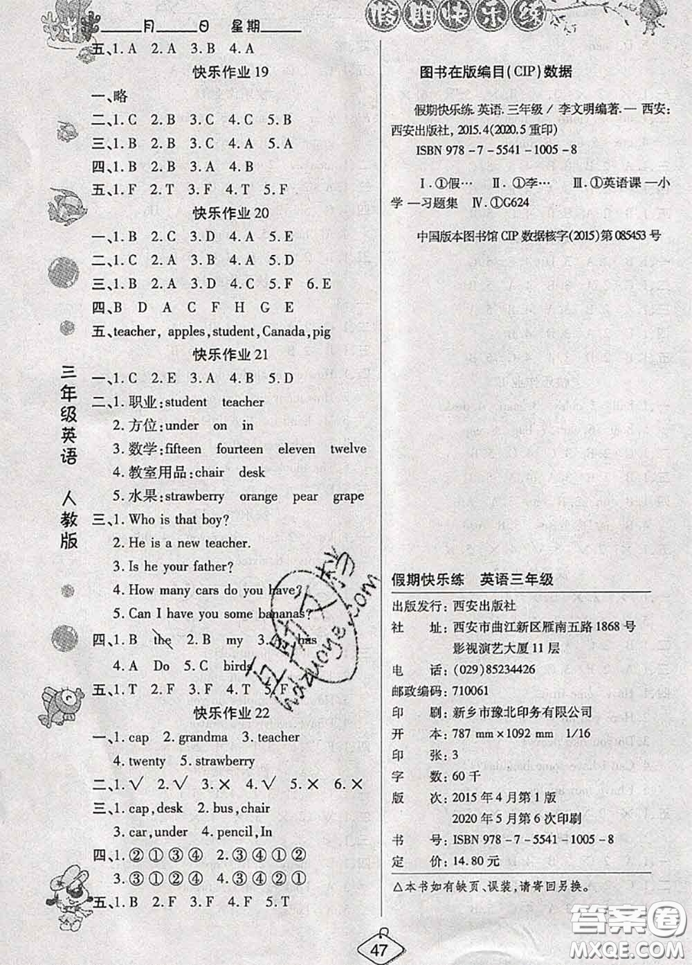 西安出版社2020年暑假作業(yè)假期快樂練三年級(jí)英語人教版答案