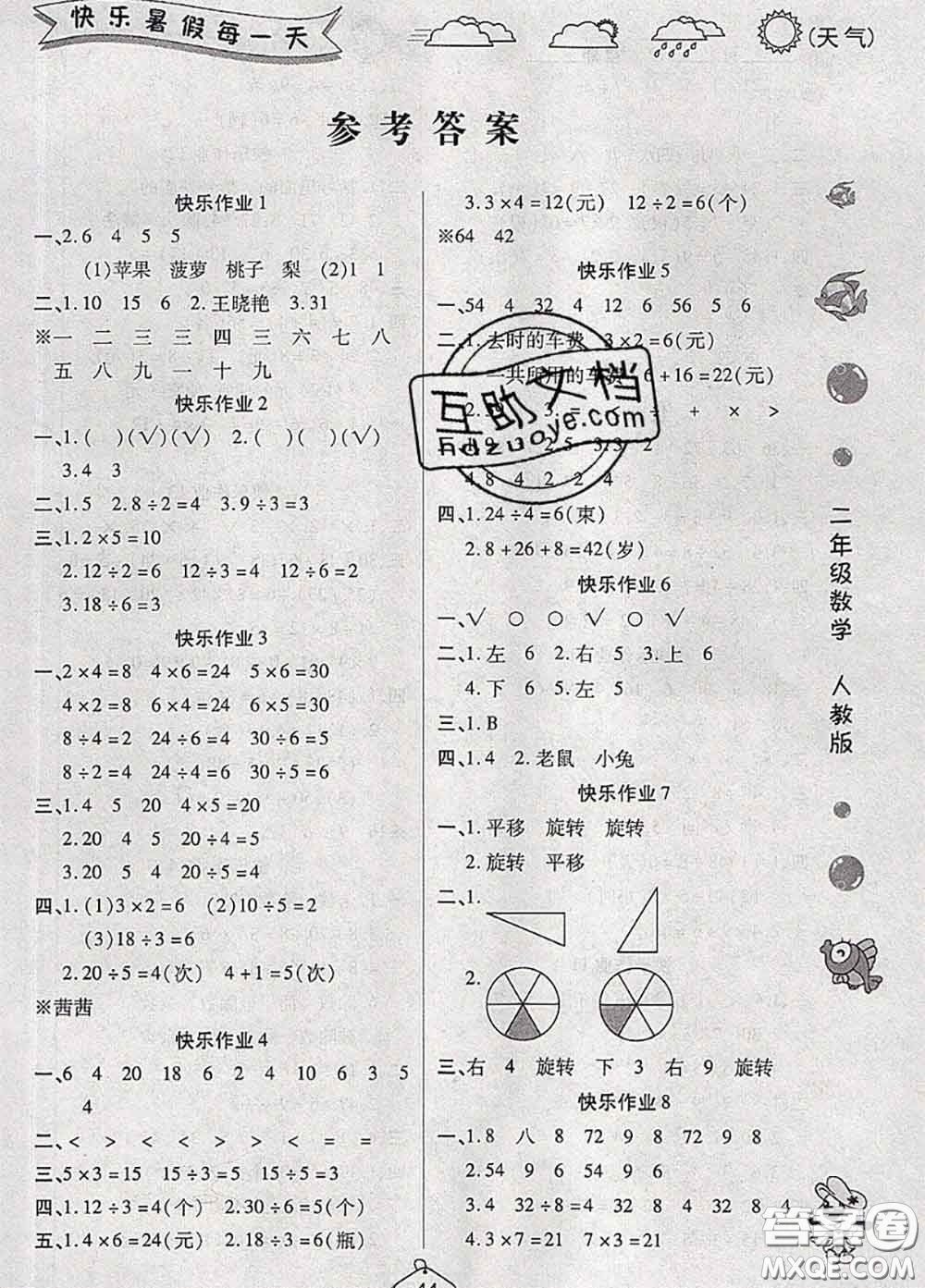 西安出版社2020年暑假作業(yè)假期快樂練二年級數(shù)學(xué)人教版答案