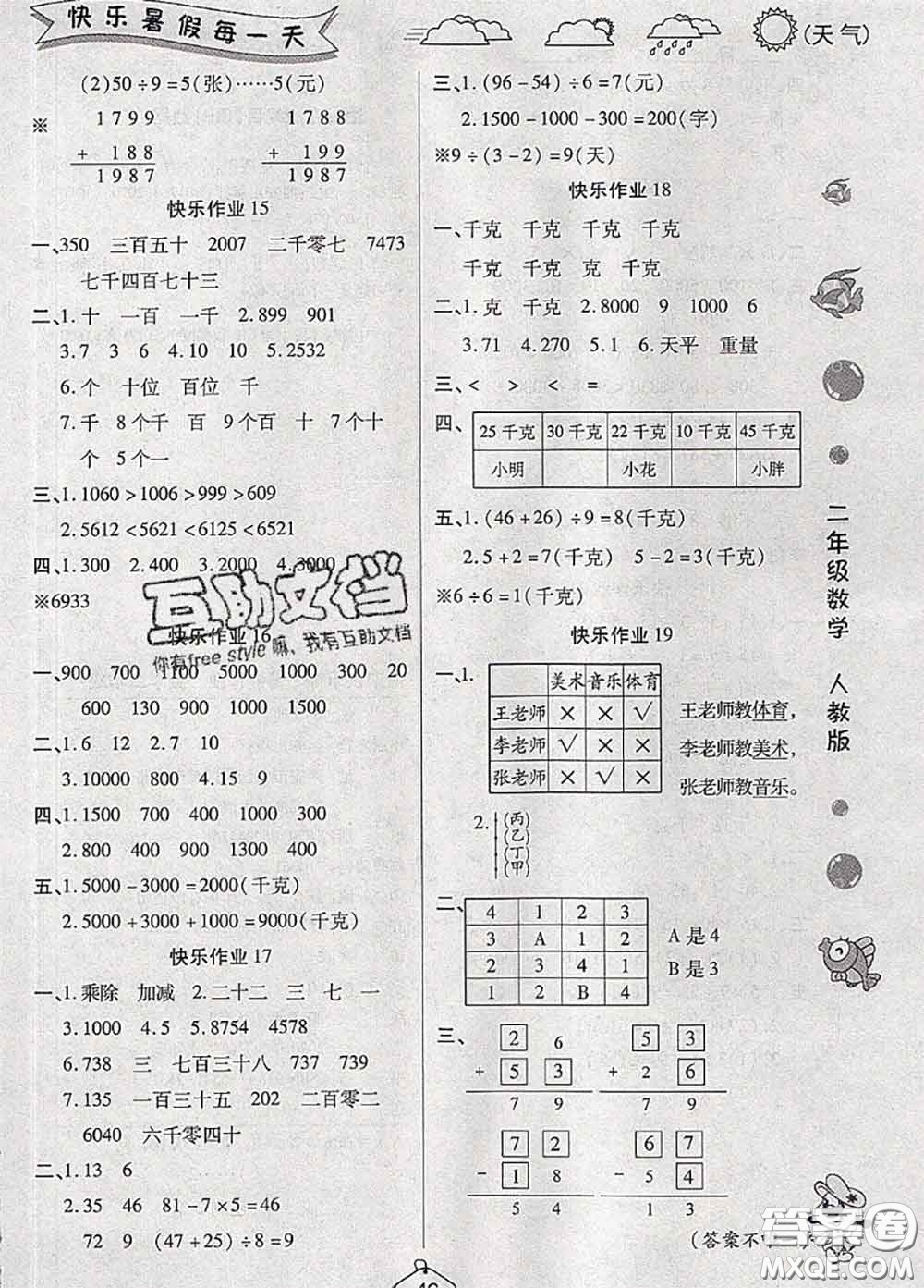 西安出版社2020年暑假作業(yè)假期快樂練二年級數(shù)學(xué)人教版答案