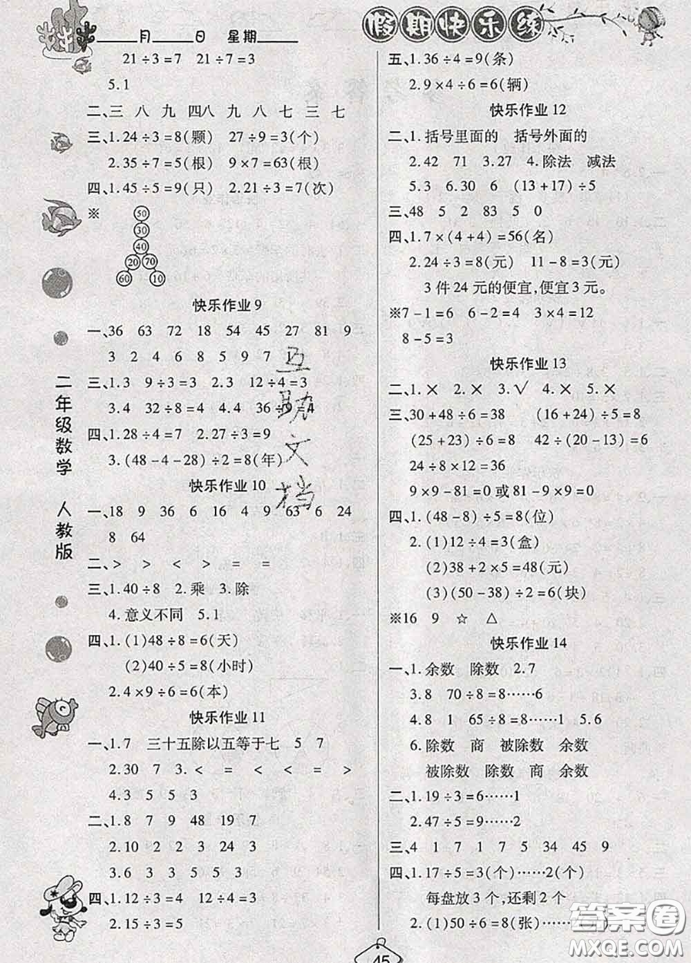 西安出版社2020年暑假作業(yè)假期快樂練二年級數(shù)學(xué)人教版答案