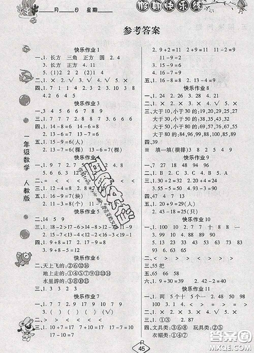 西安出版社2020年暑假作業(yè)假期快樂(lè)練一年級(jí)數(shù)學(xué)人教版答案