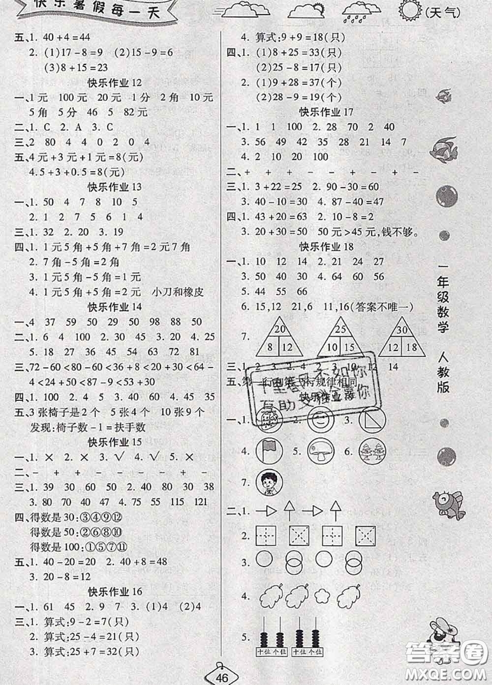 西安出版社2020年暑假作業(yè)假期快樂(lè)練一年級(jí)數(shù)學(xué)人教版答案