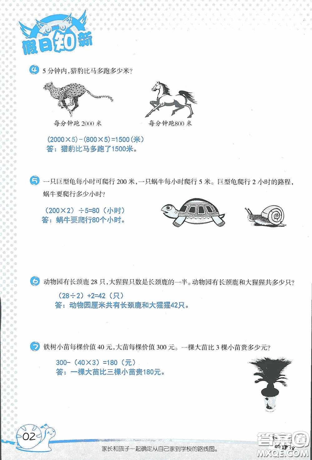 2020假日知新暑假學習與生活四年級數(shù)學學習版答案