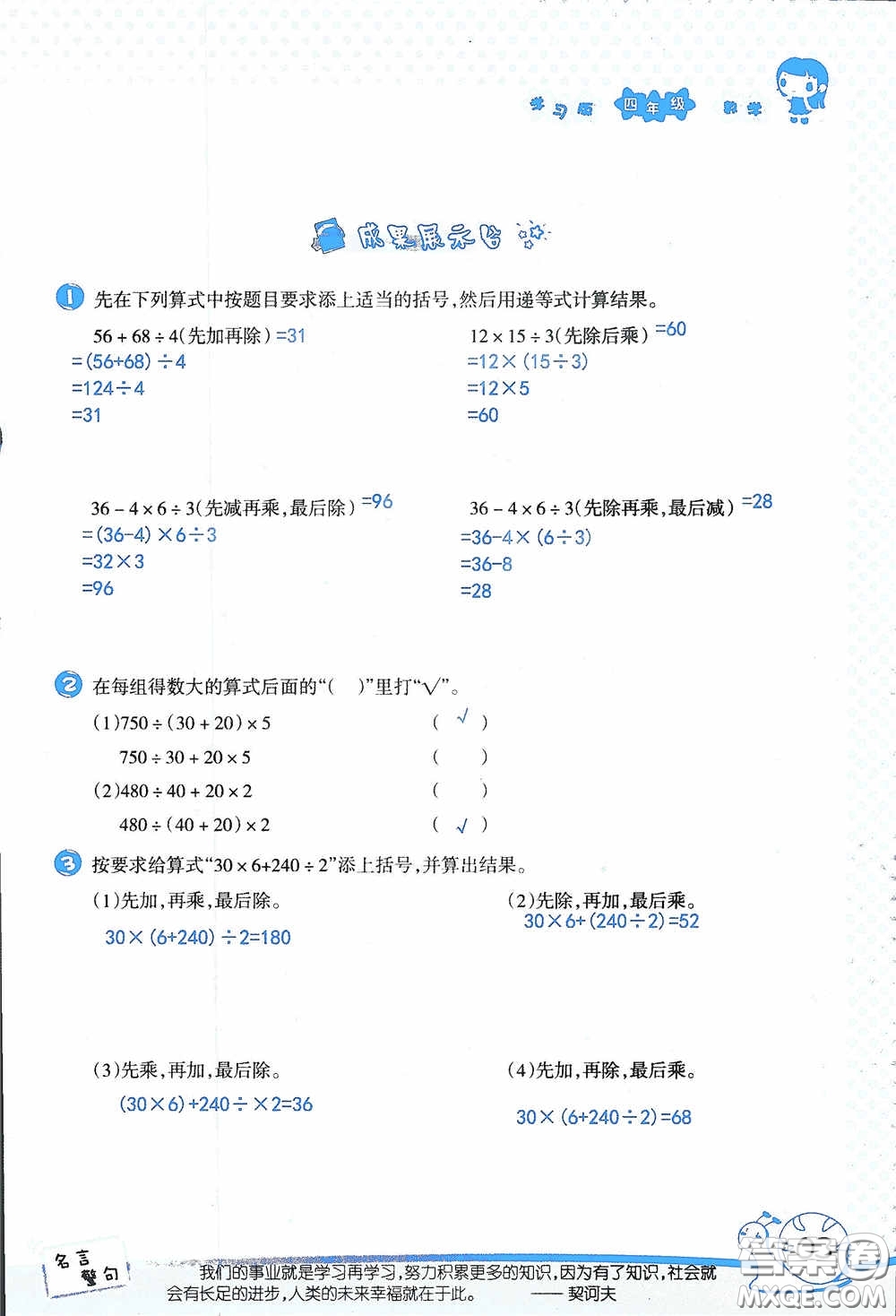 2020假日知新暑假學習與生活四年級數(shù)學學習版答案