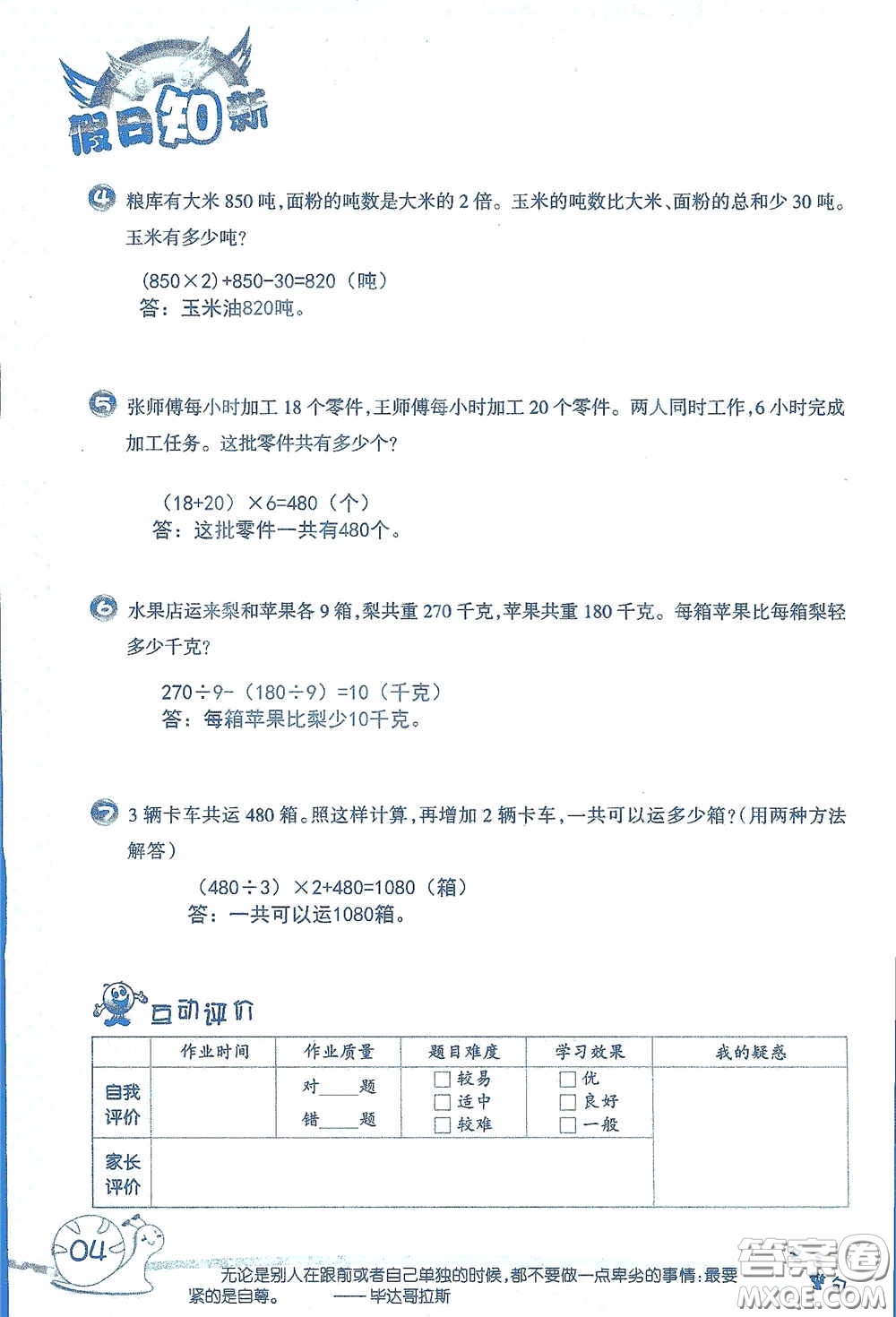 2020假日知新暑假學習與生活四年級數(shù)學學習版答案