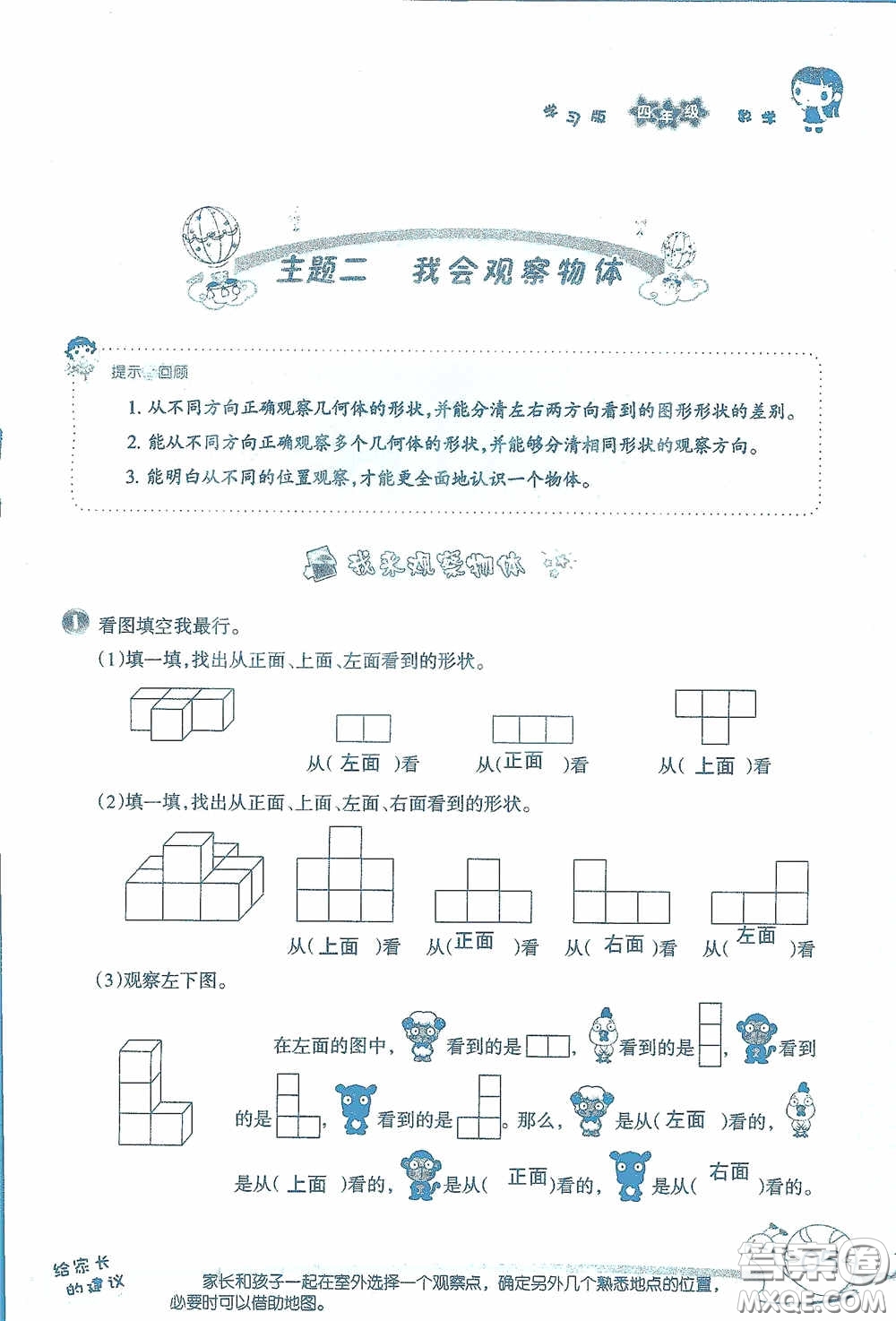 2020假日知新暑假學習與生活四年級數(shù)學學習版答案