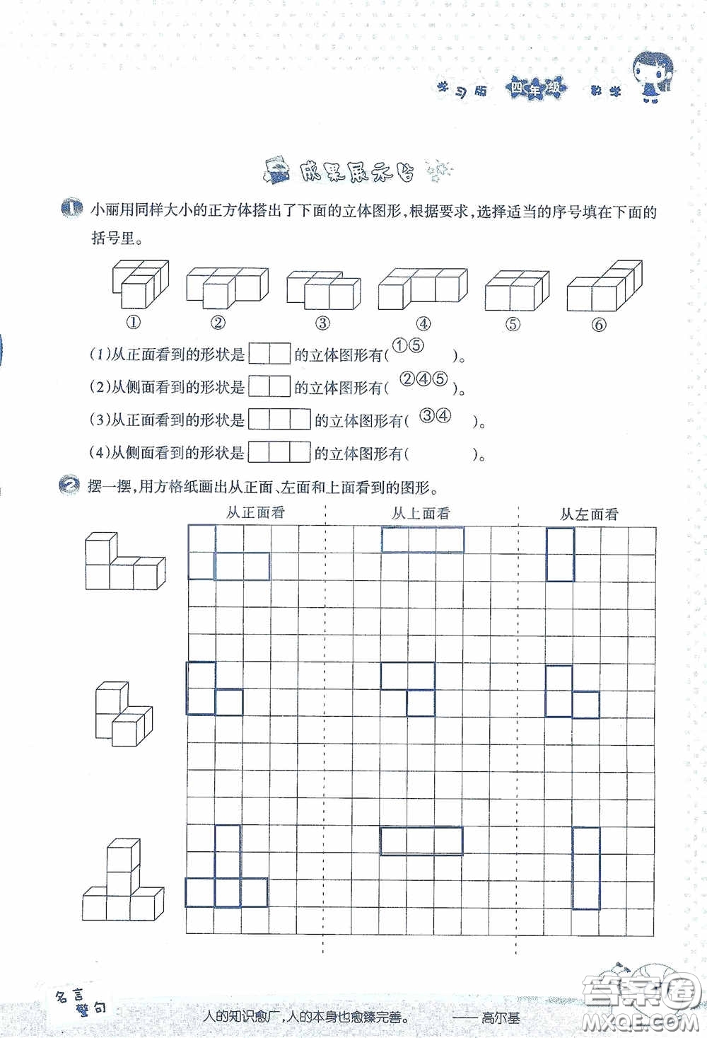 2020假日知新暑假學習與生活四年級數(shù)學學習版答案