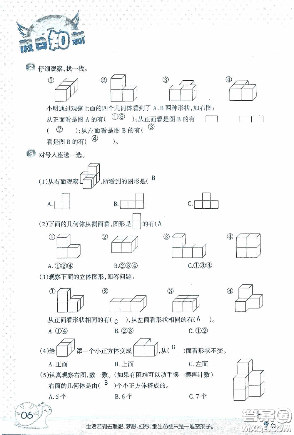 2020假日知新暑假學習與生活四年級數(shù)學學習版答案