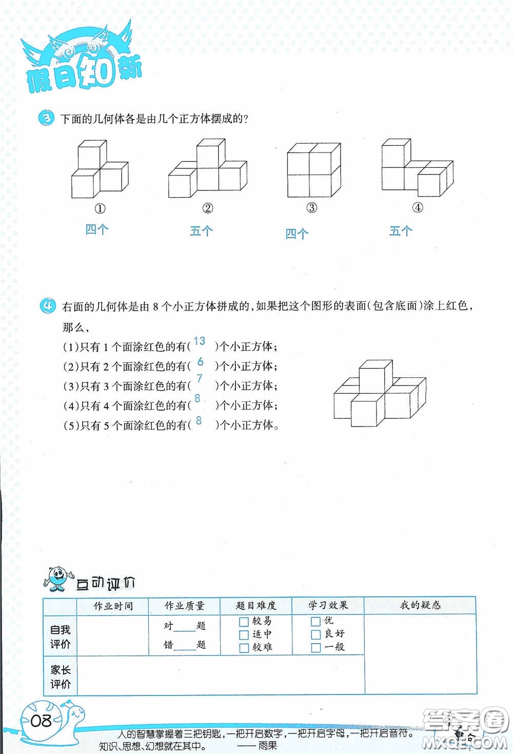 2020假日知新暑假學習與生活四年級數(shù)學學習版答案