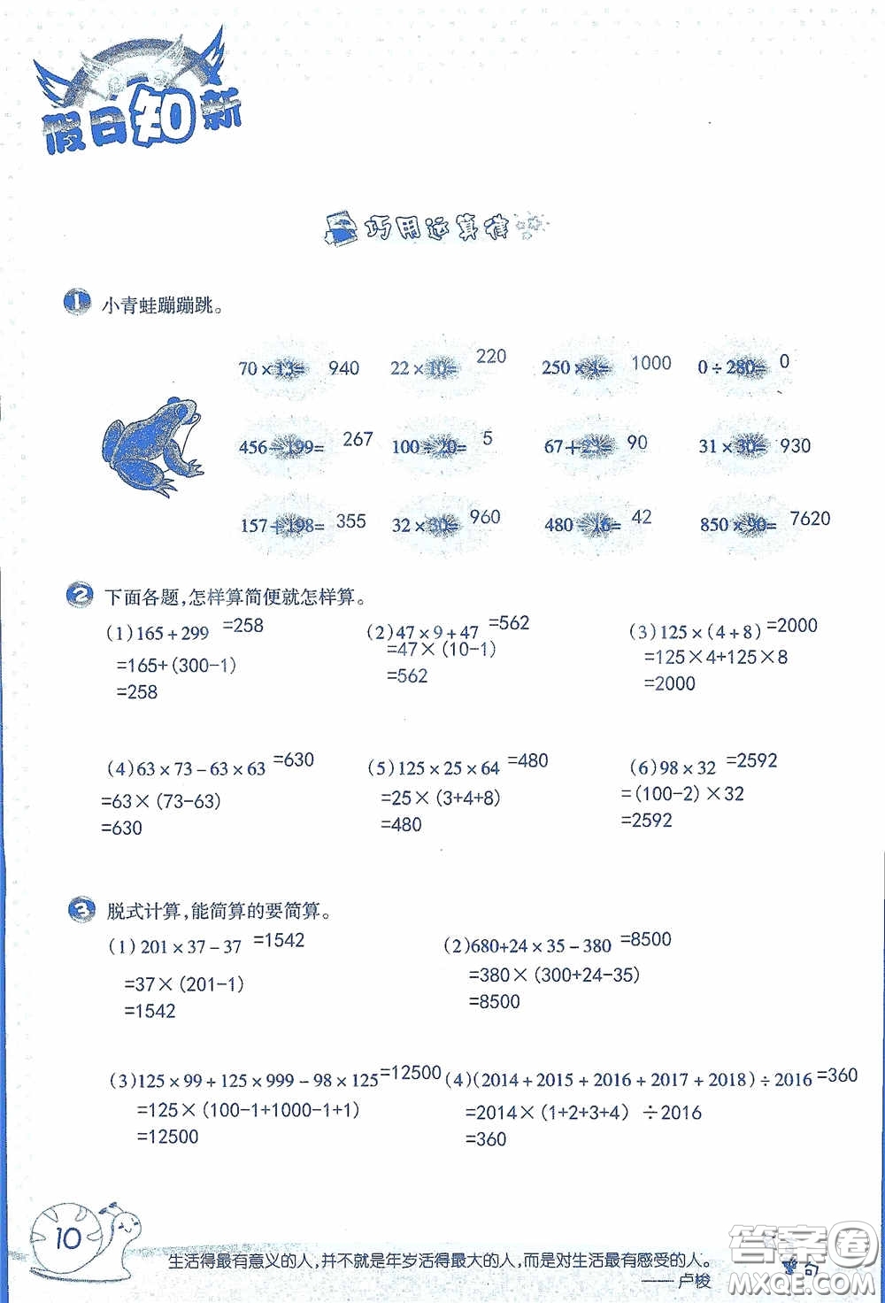 2020假日知新暑假學習與生活四年級數(shù)學學習版答案