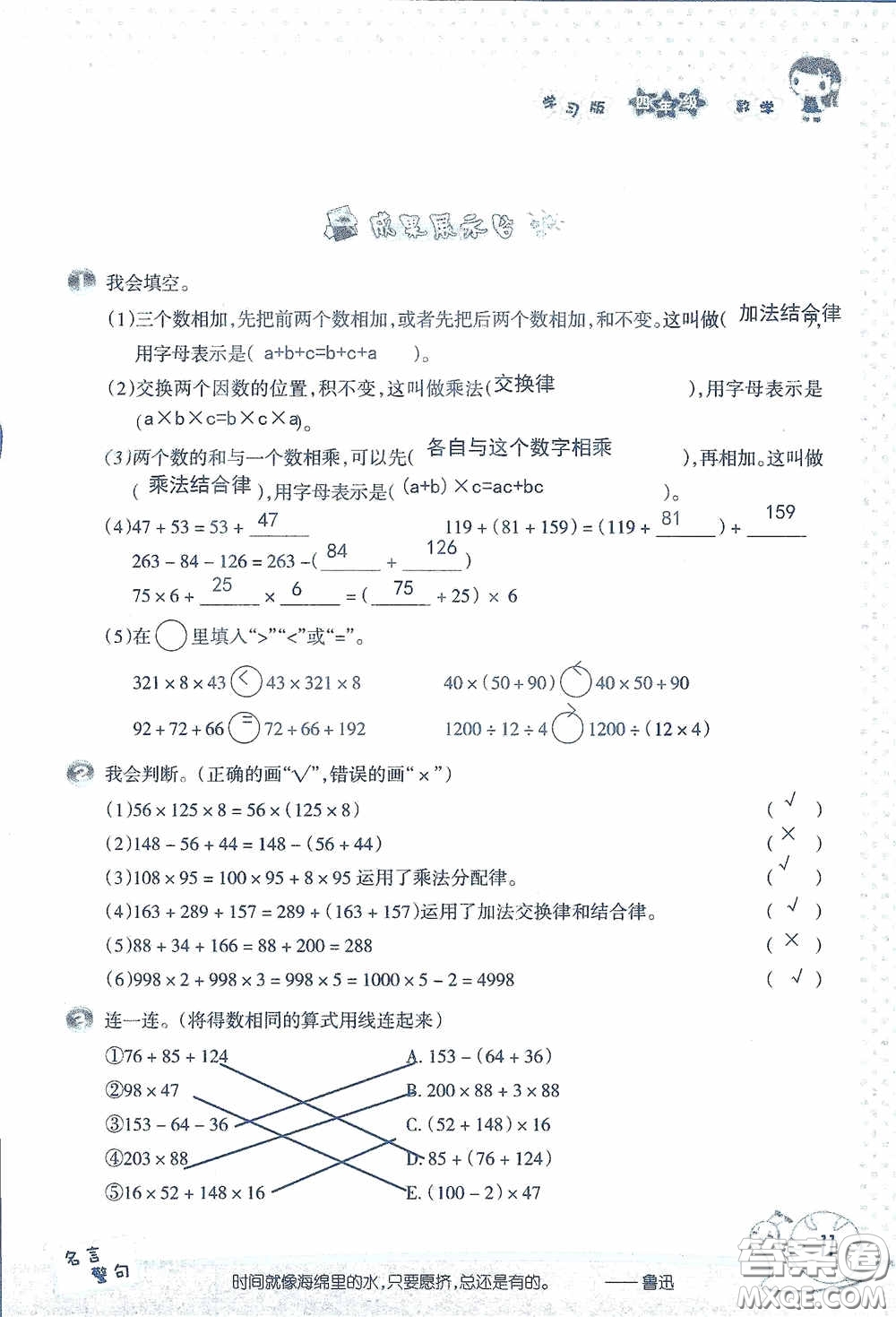 2020假日知新暑假學習與生活四年級數(shù)學學習版答案