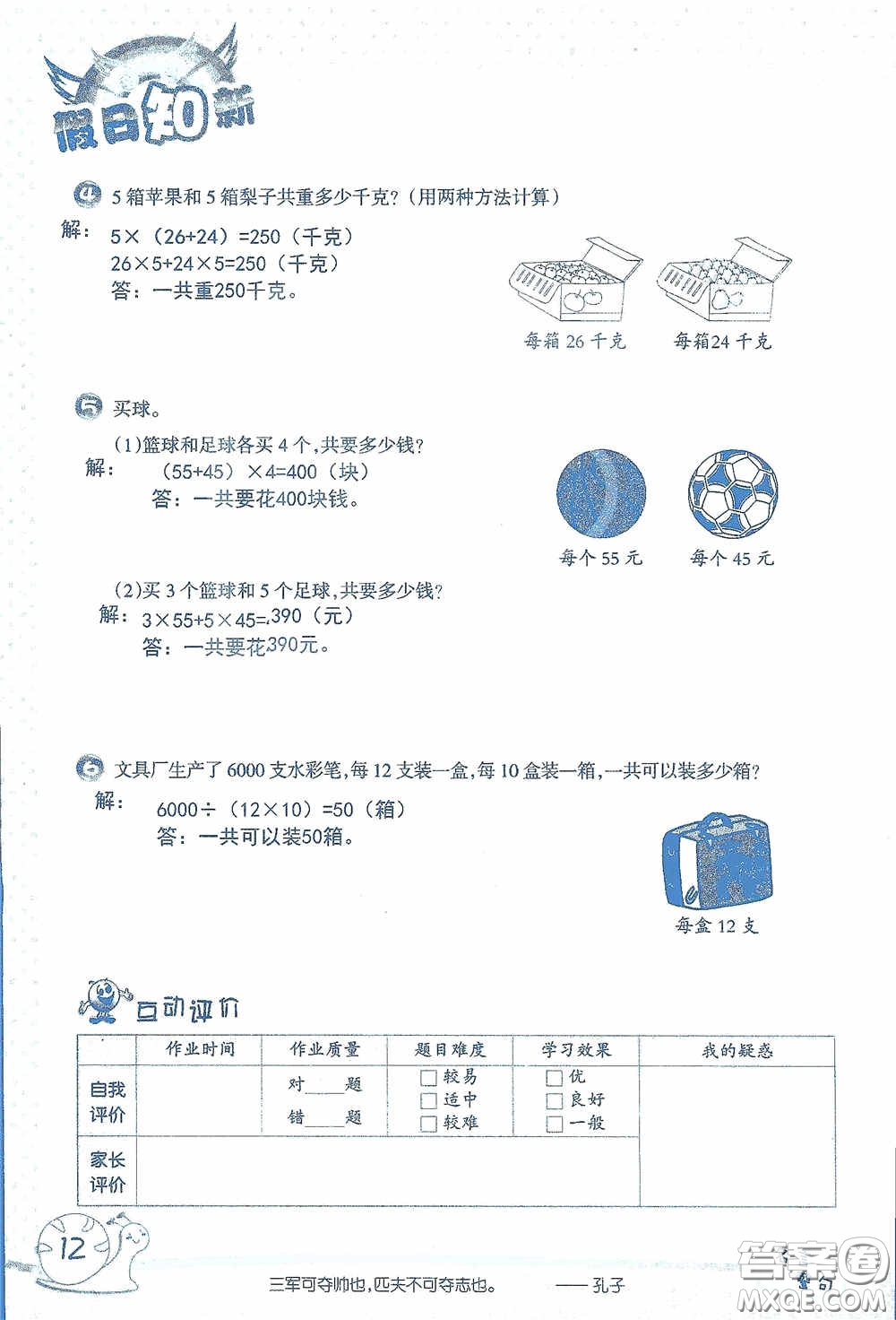 2020假日知新暑假學習與生活四年級數(shù)學學習版答案