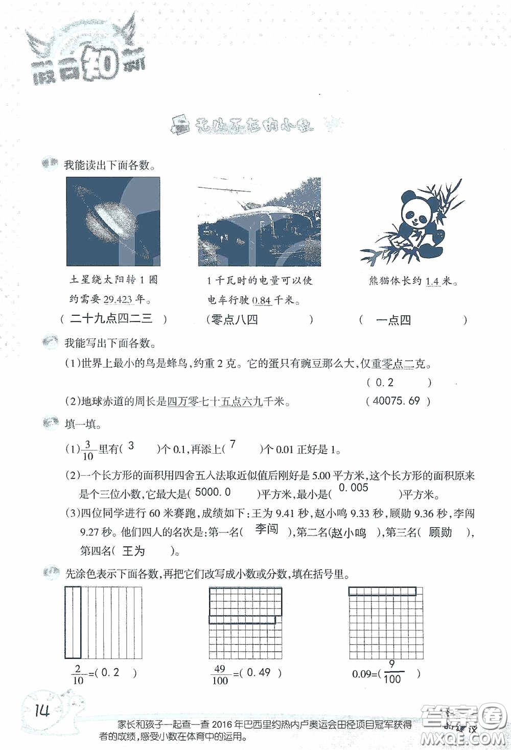 2020假日知新暑假學習與生活四年級數(shù)學學習版答案