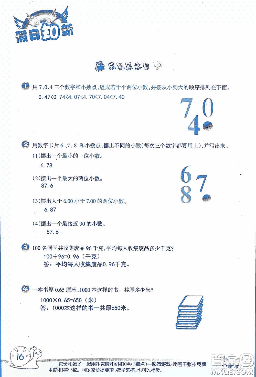 2020假日知新暑假學習與生活四年級數(shù)學學習版答案