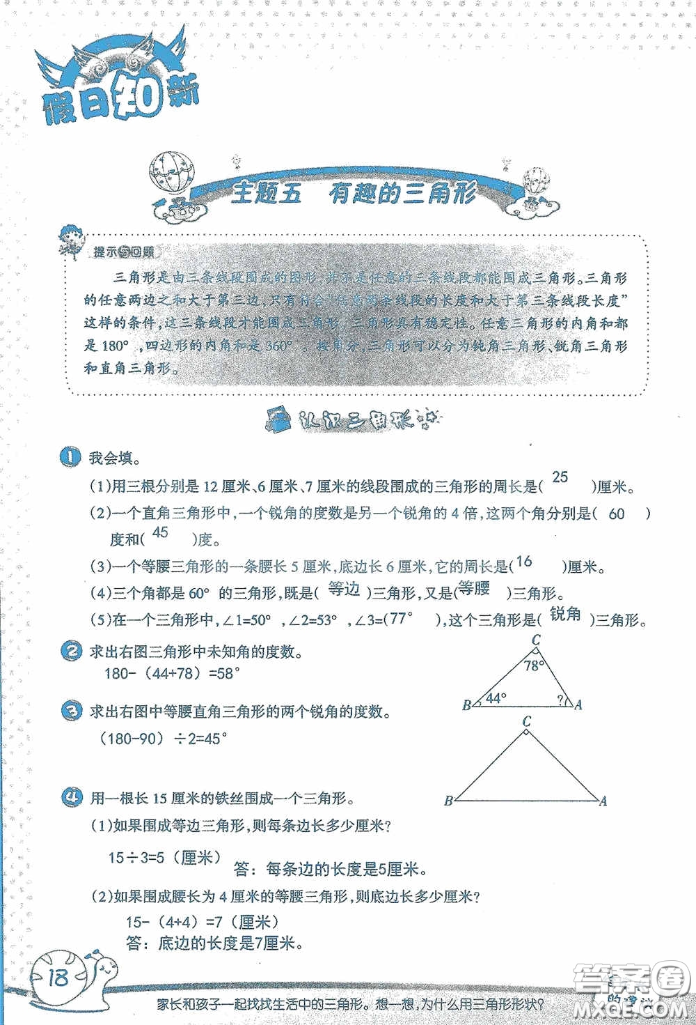 2020假日知新暑假學習與生活四年級數(shù)學學習版答案