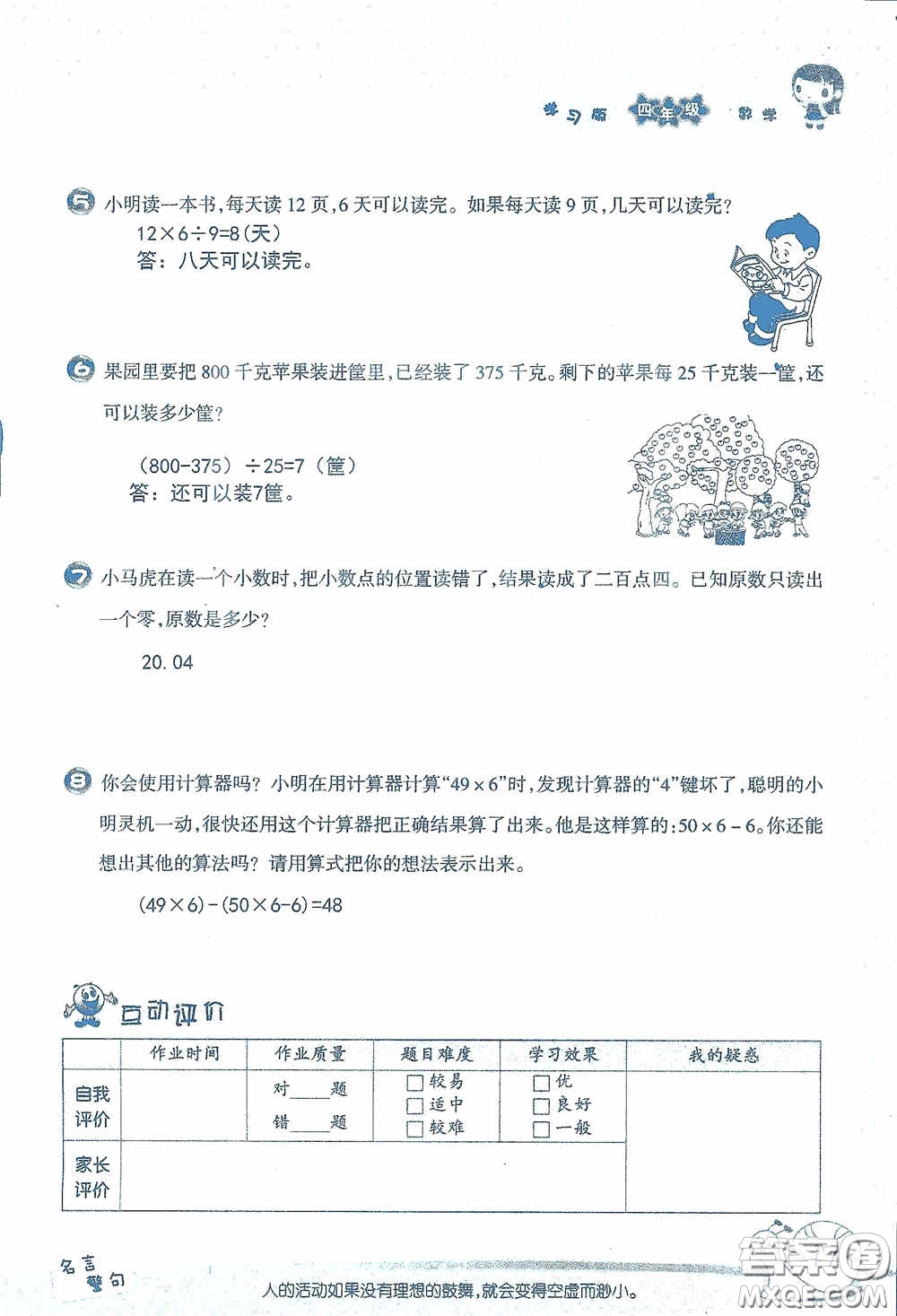 2020假日知新暑假學習與生活四年級數(shù)學學習版答案