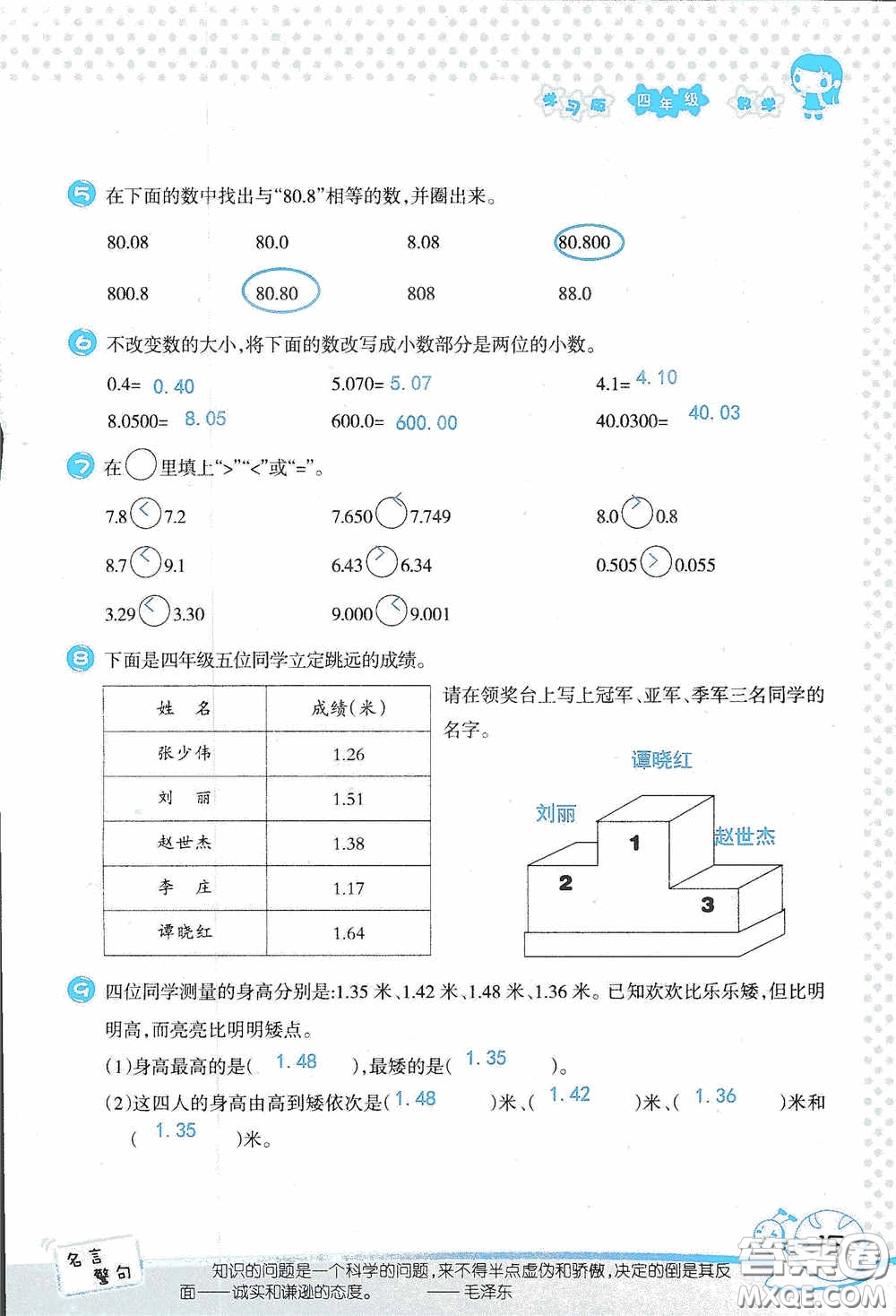 2020假日知新暑假學習與生活四年級數(shù)學學習版答案