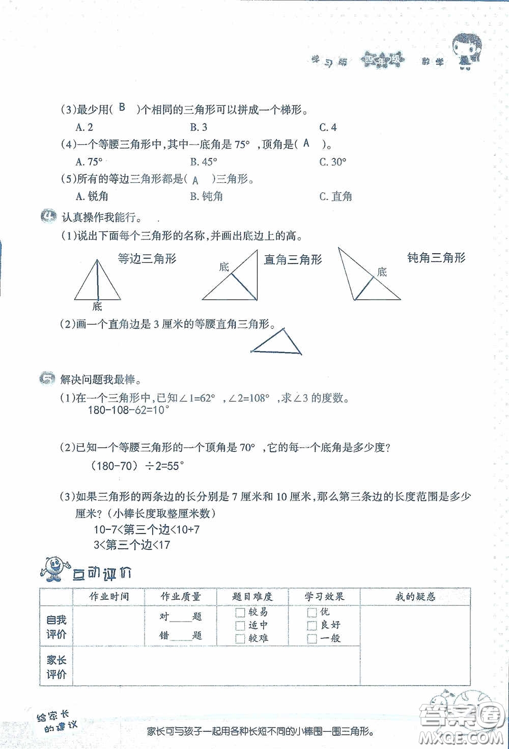 2020假日知新暑假學習與生活四年級數(shù)學學習版答案