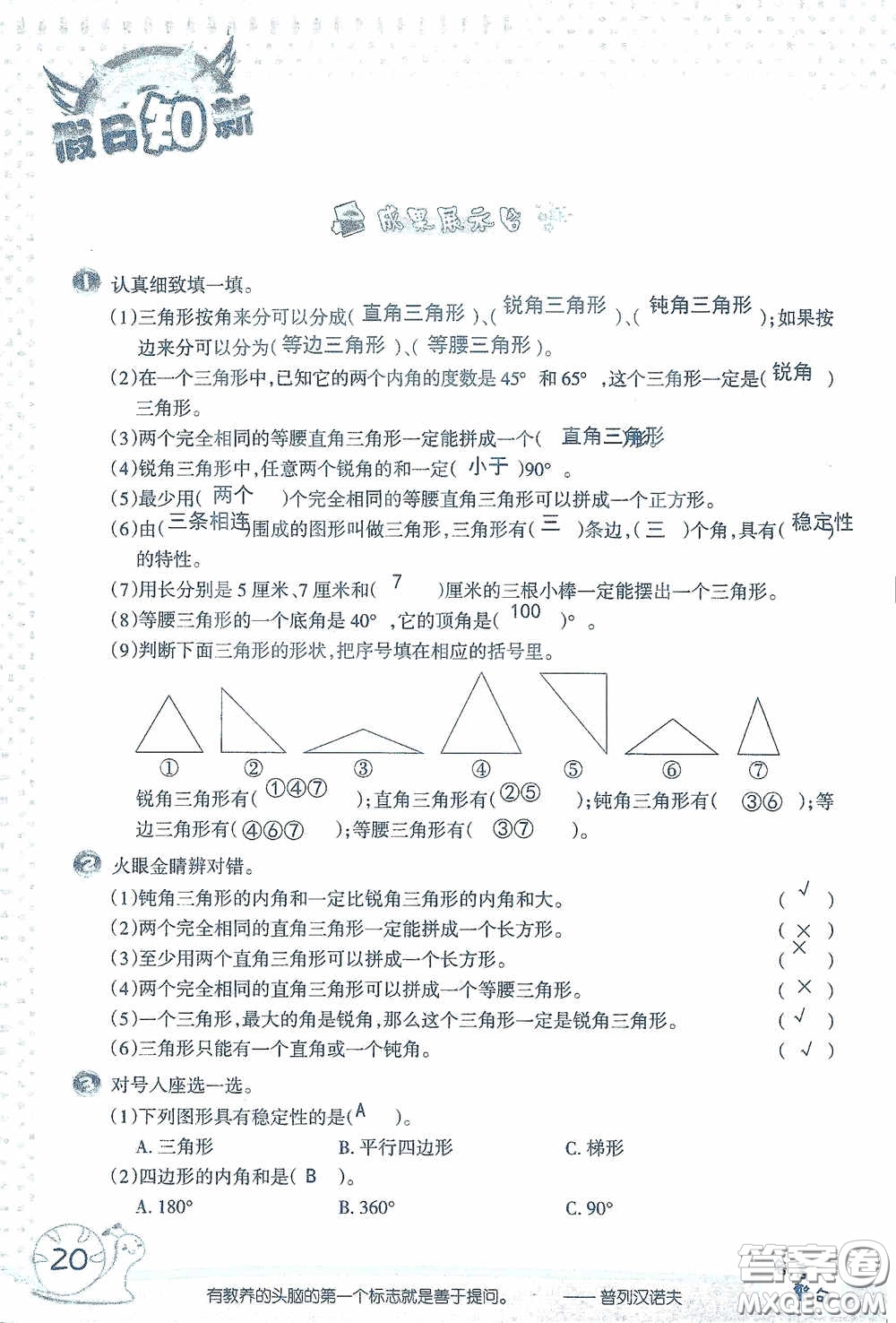 2020假日知新暑假學習與生活四年級數(shù)學學習版答案