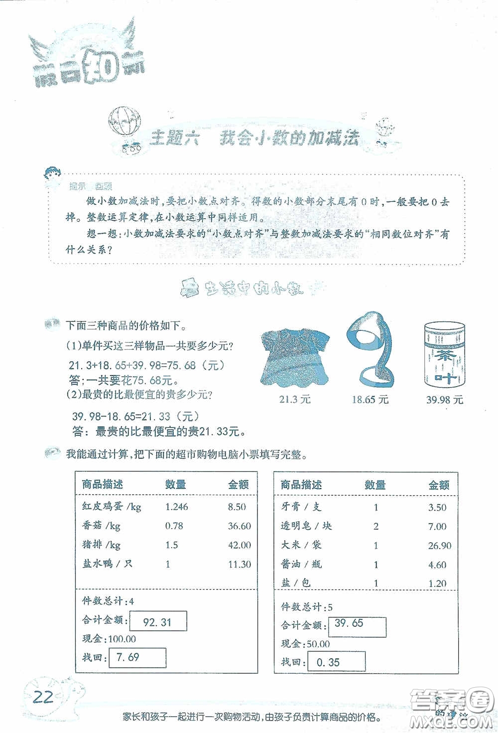 2020假日知新暑假學習與生活四年級數(shù)學學習版答案