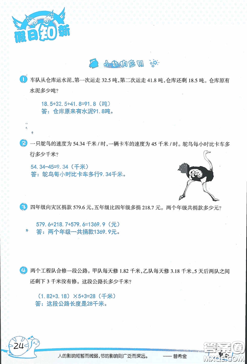 2020假日知新暑假學習與生活四年級數(shù)學學習版答案