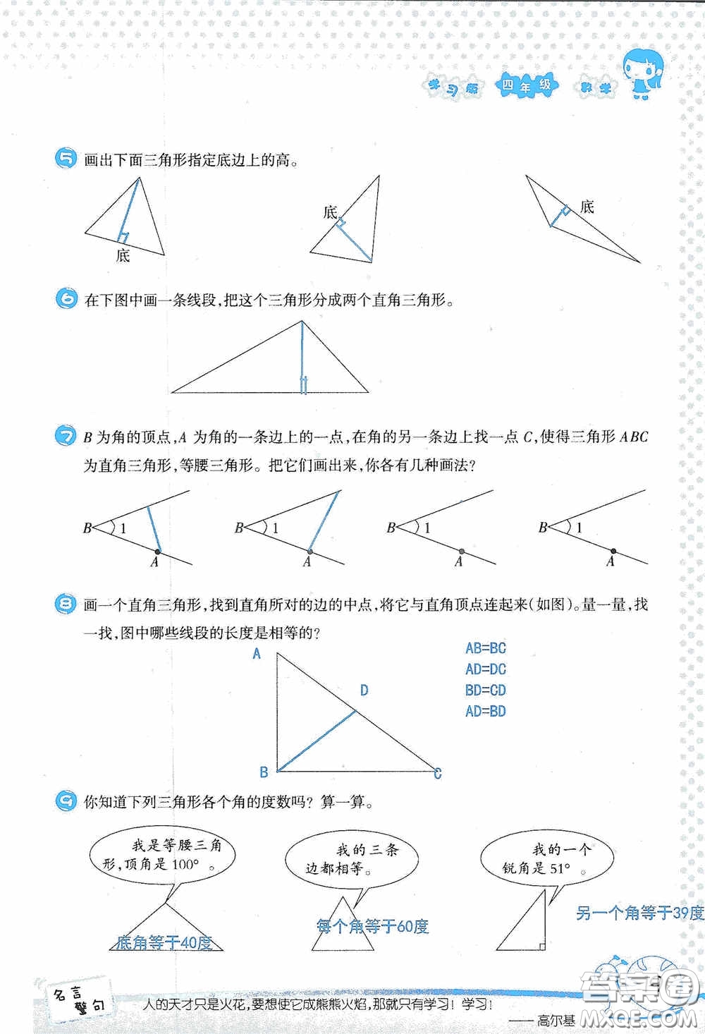 2020假日知新暑假學習與生活四年級數(shù)學學習版答案