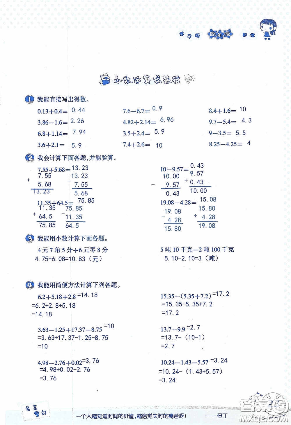 2020假日知新暑假學習與生活四年級數(shù)學學習版答案