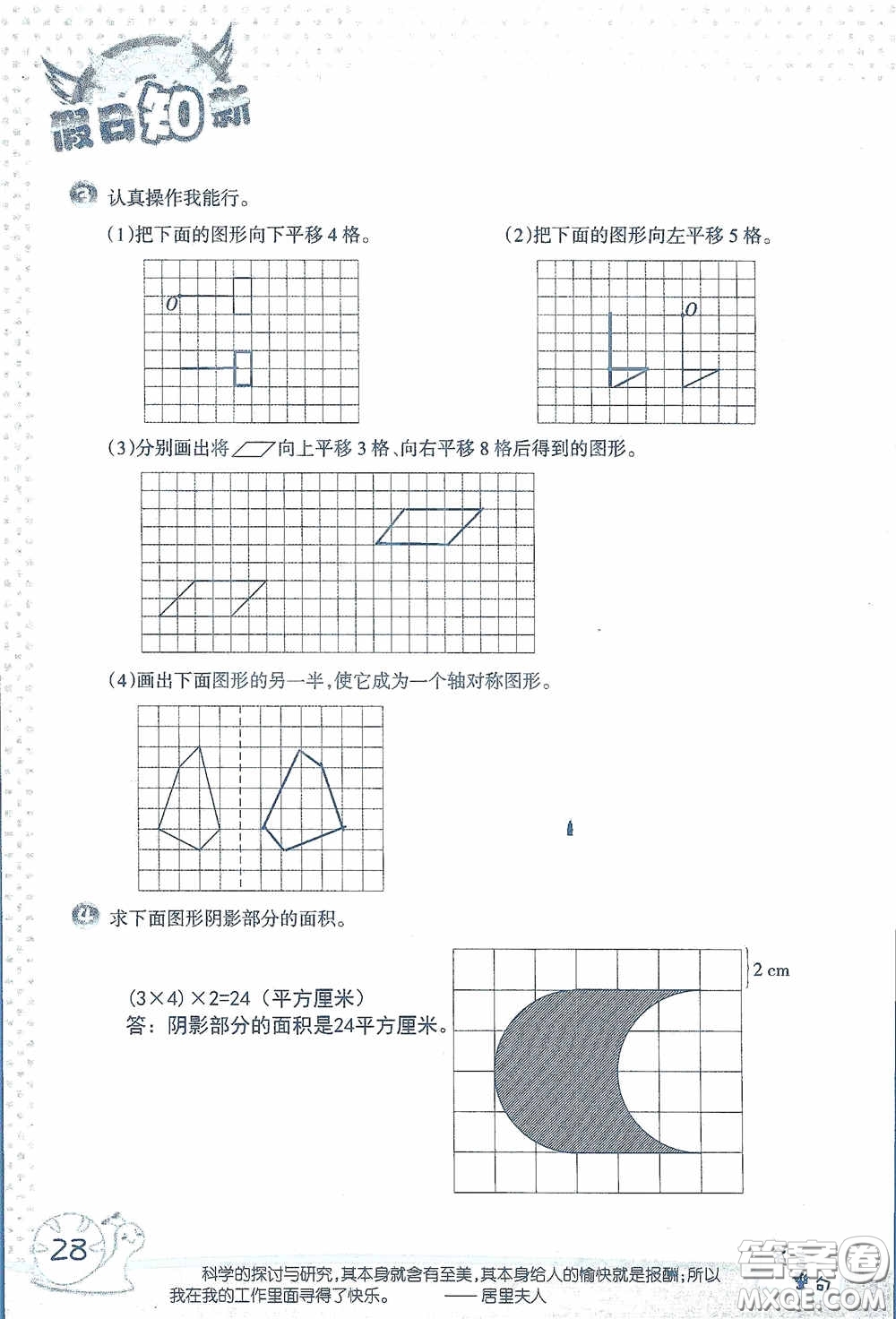 2020假日知新暑假學習與生活四年級數(shù)學學習版答案