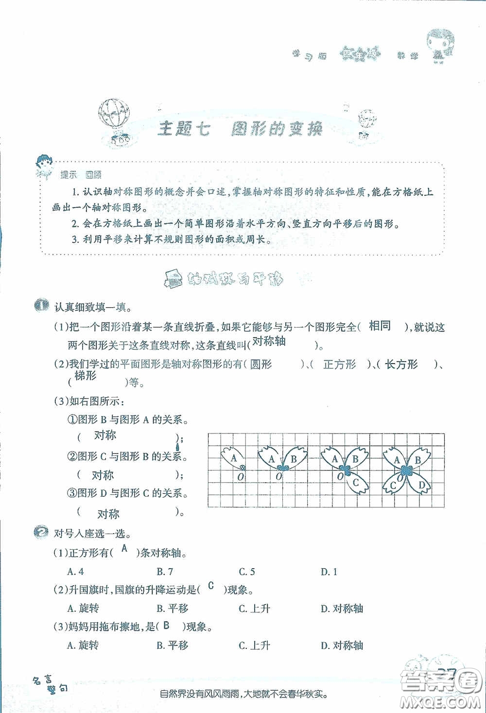 2020假日知新暑假學習與生活四年級數(shù)學學習版答案