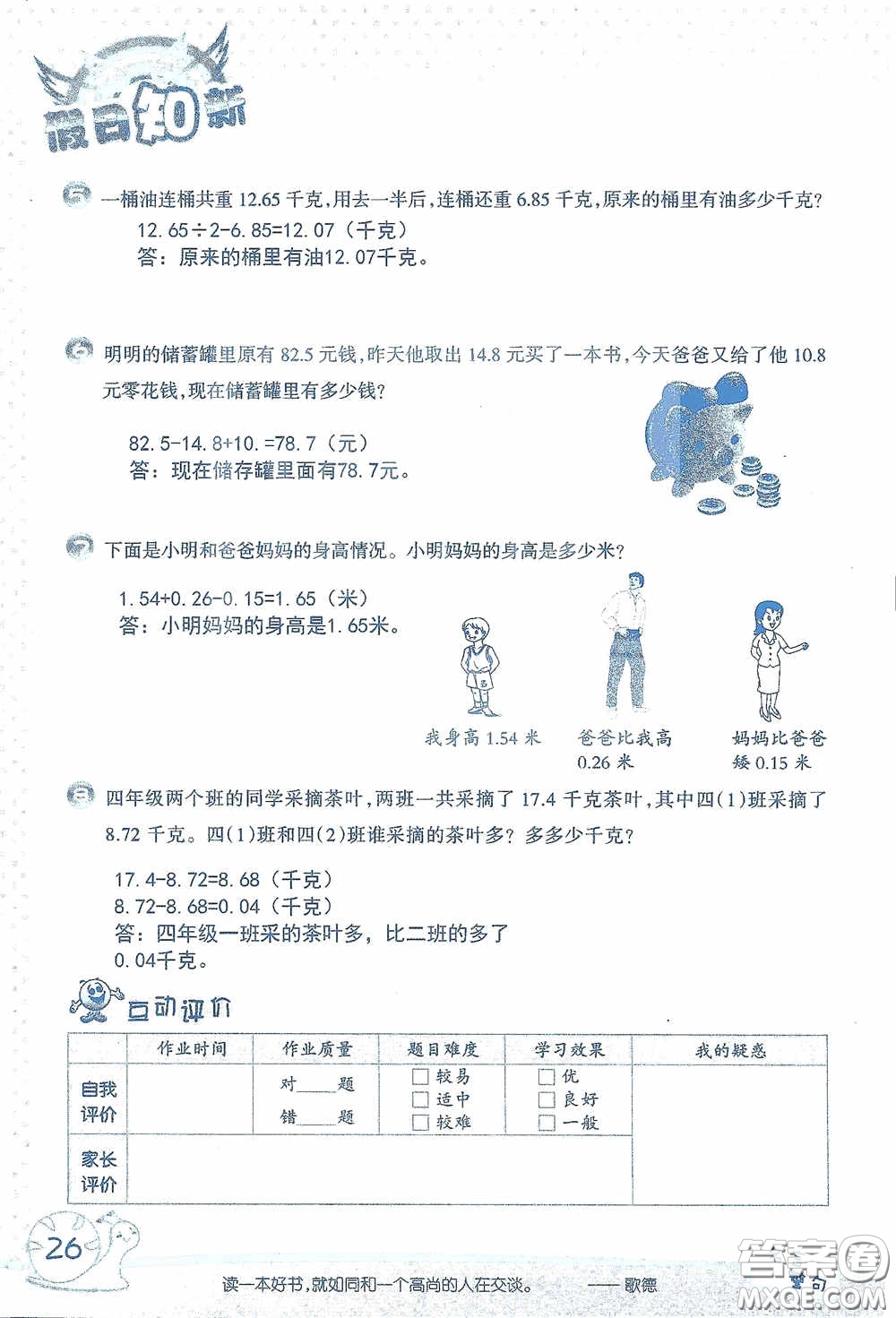 2020假日知新暑假學習與生活四年級數(shù)學學習版答案