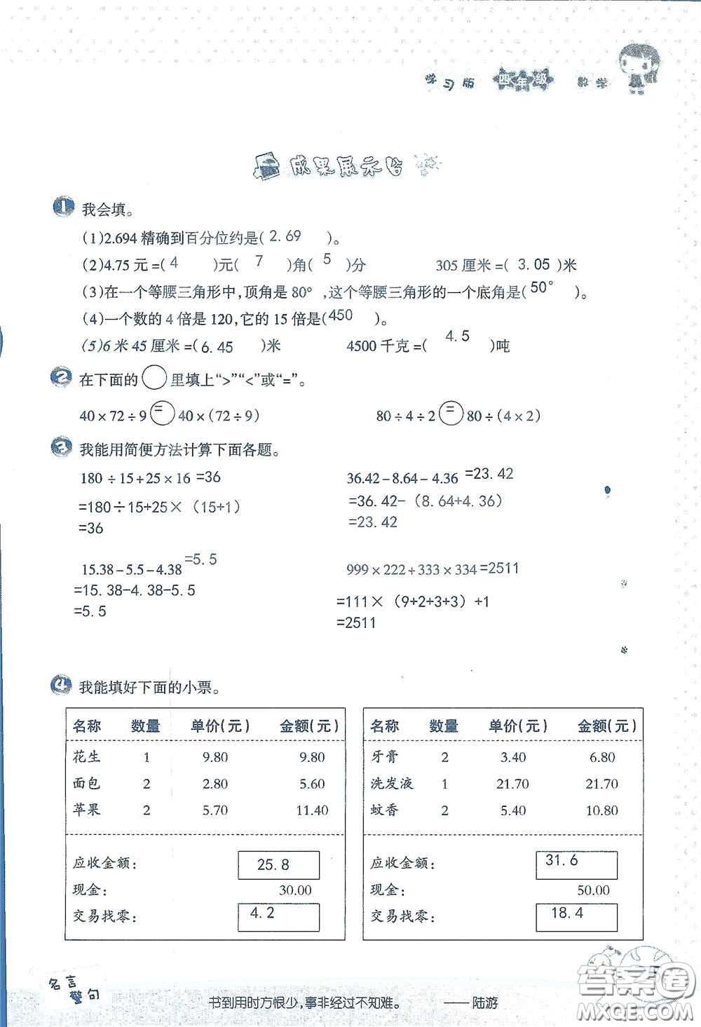 2020假日知新暑假學習與生活四年級數(shù)學學習版答案