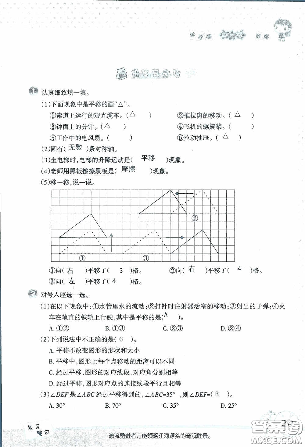 2020假日知新暑假學習與生活四年級數(shù)學學習版答案