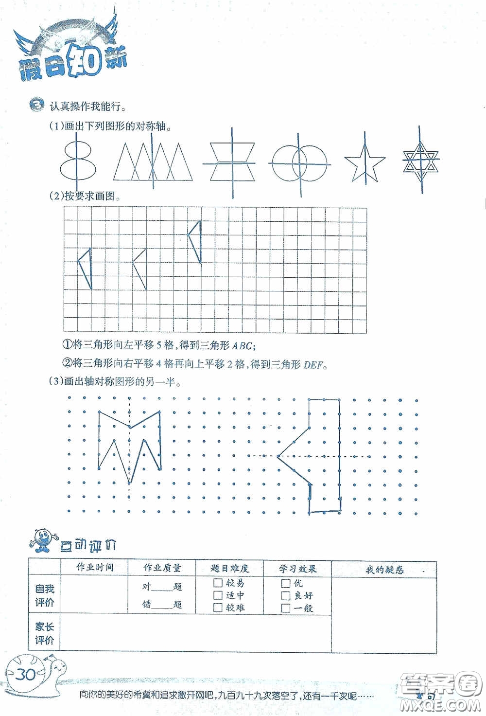 2020假日知新暑假學習與生活四年級數(shù)學學習版答案