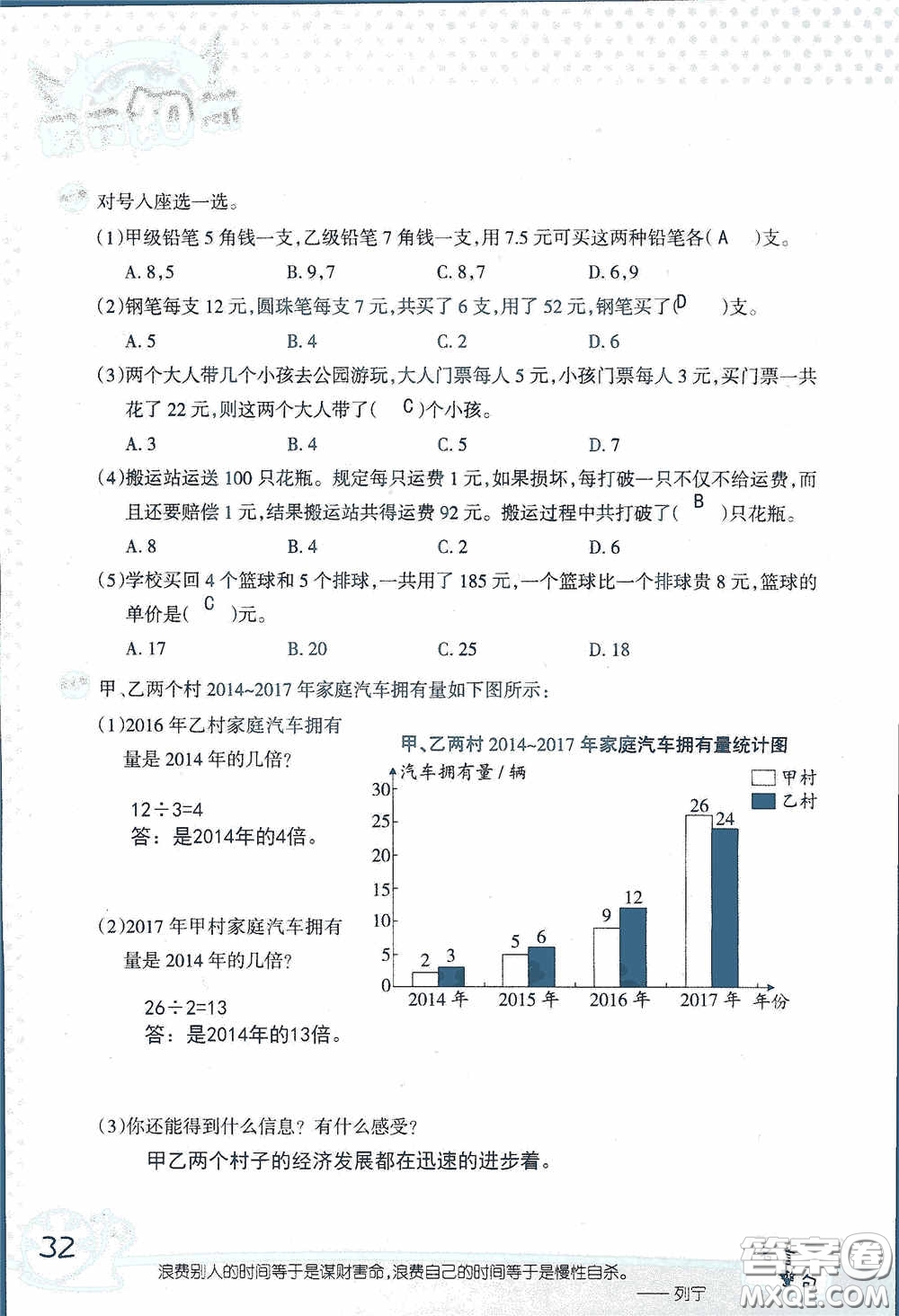 2020假日知新暑假學習與生活四年級數(shù)學學習版答案