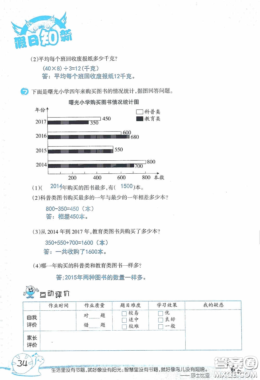 2020假日知新暑假學習與生活四年級數(shù)學學習版答案