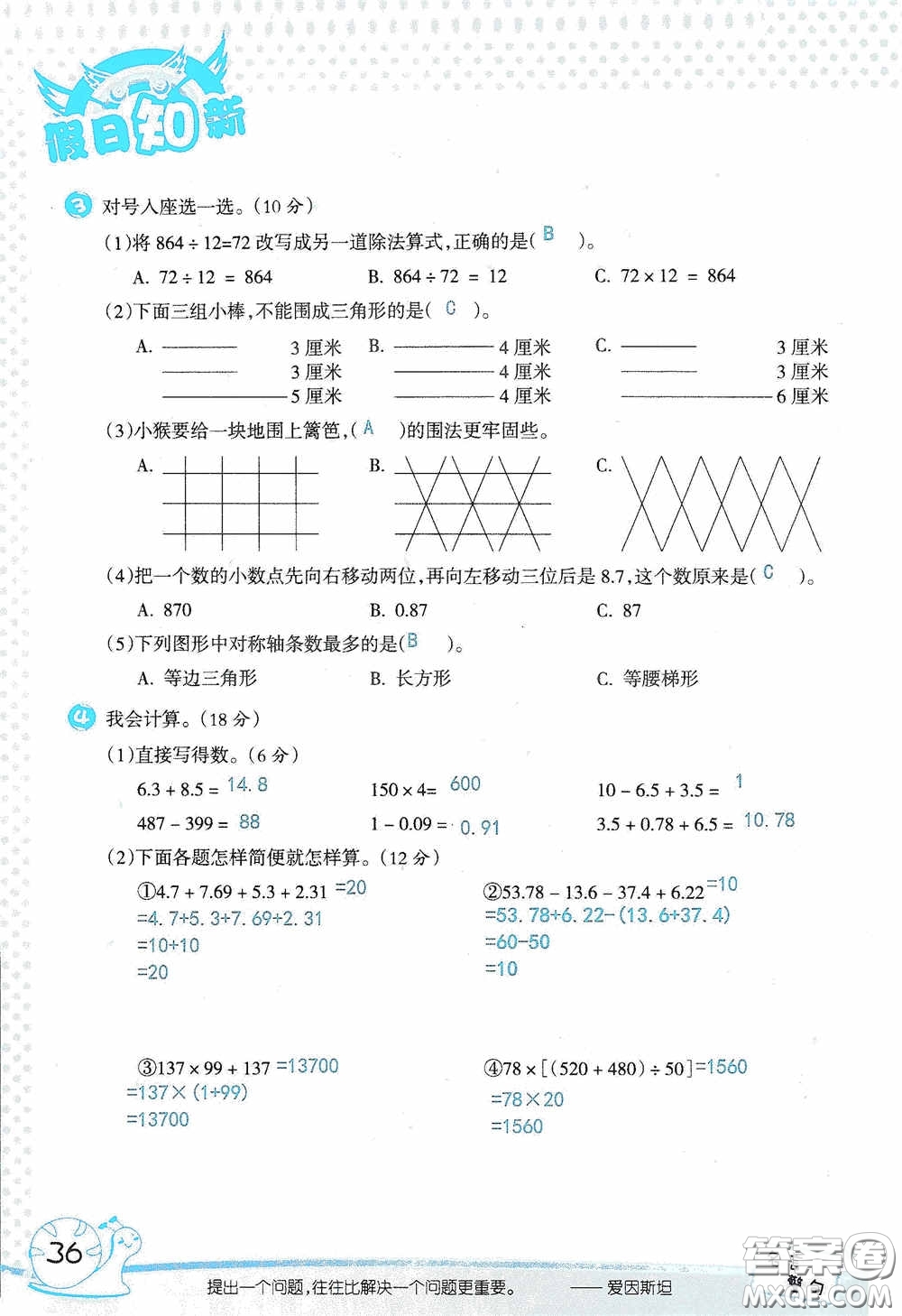 2020假日知新暑假學習與生活四年級數(shù)學學習版答案