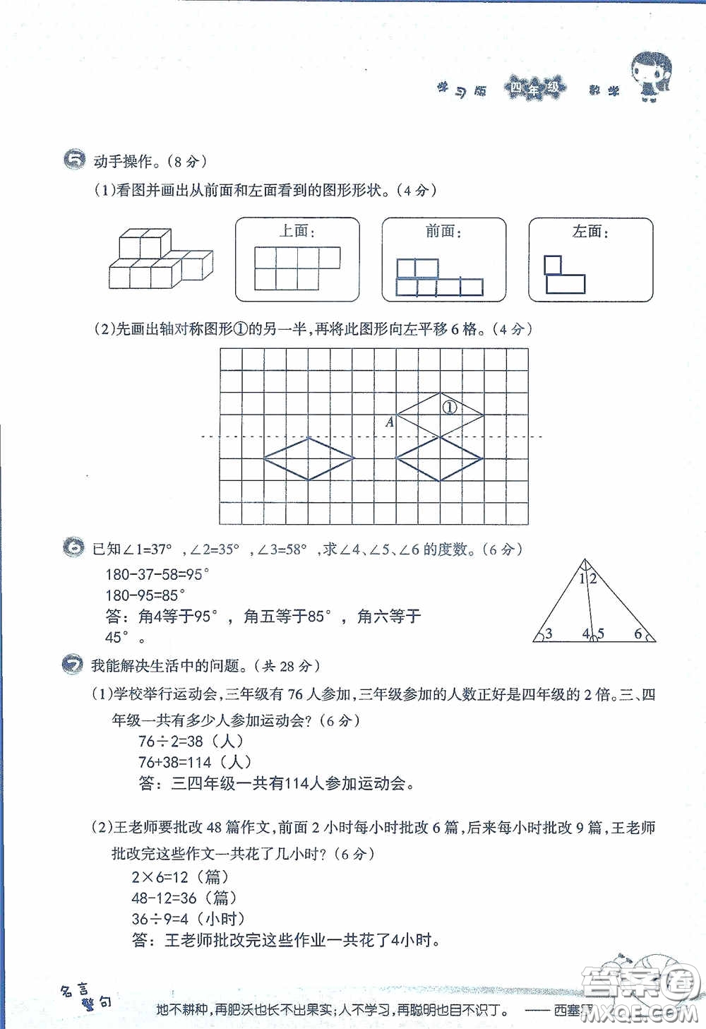 2020假日知新暑假學習與生活四年級數(shù)學學習版答案