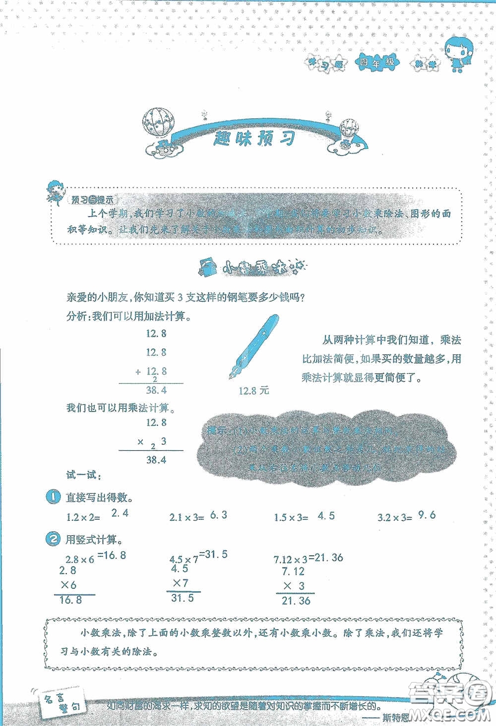 2020假日知新暑假學習與生活四年級數(shù)學學習版答案