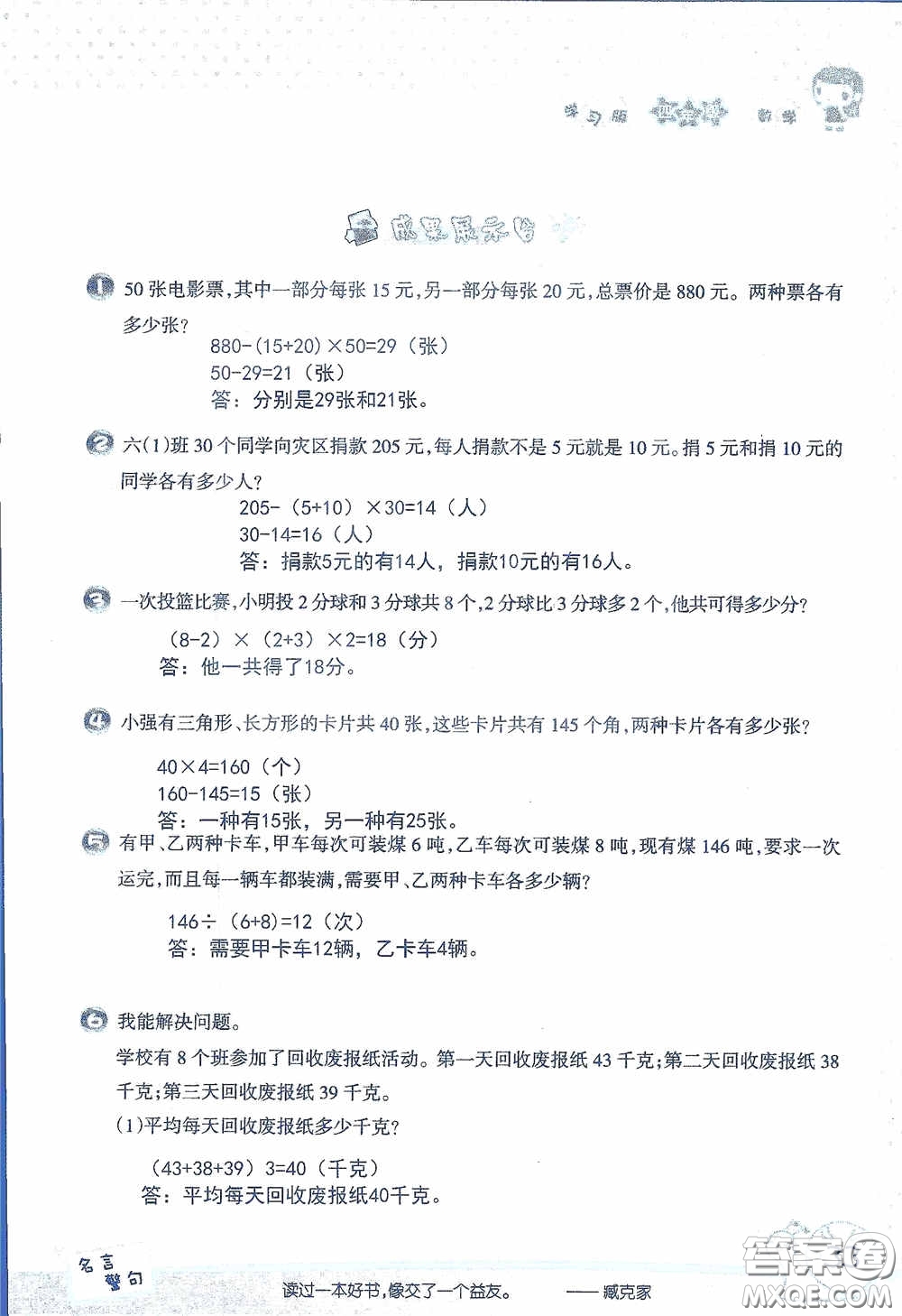 2020假日知新暑假學習與生活四年級數(shù)學學習版答案