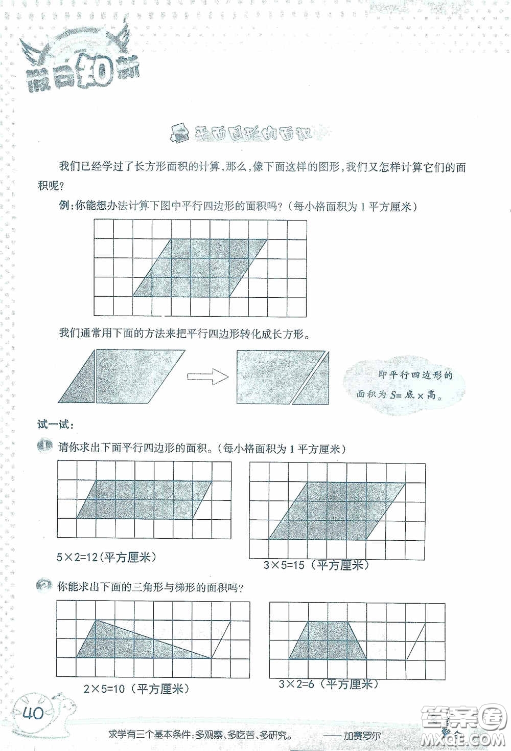 2020假日知新暑假學習與生活四年級數(shù)學學習版答案