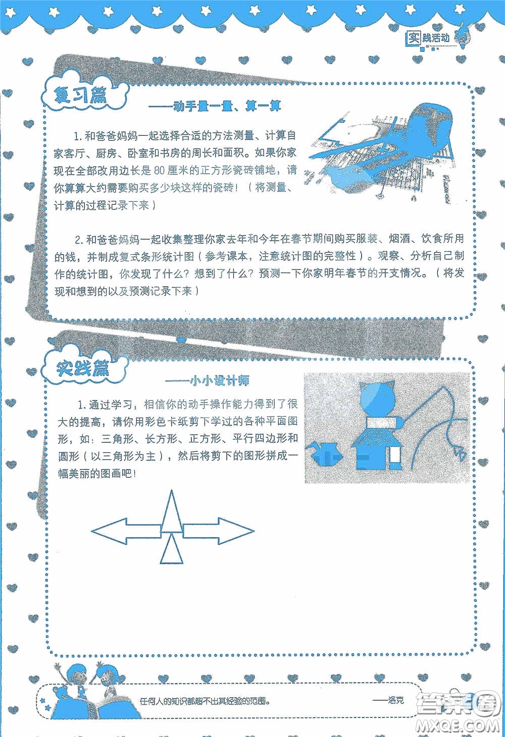 2020假日知新暑假學習與生活四年級數(shù)學學習版答案