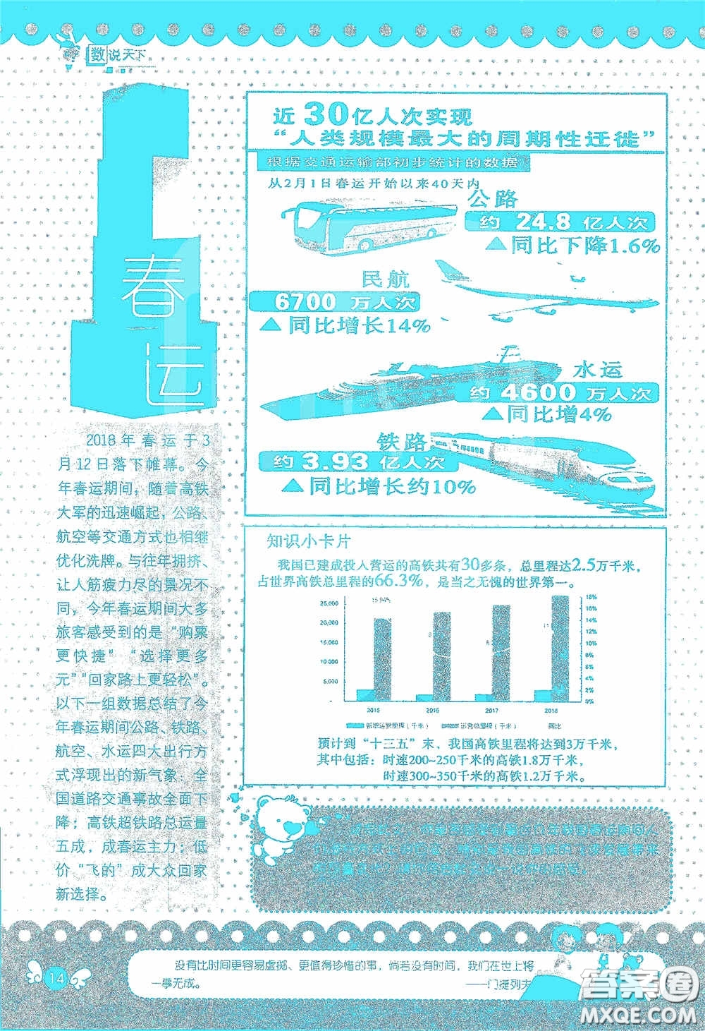 2020假日知新暑假學習與生活四年級數(shù)學學習版答案